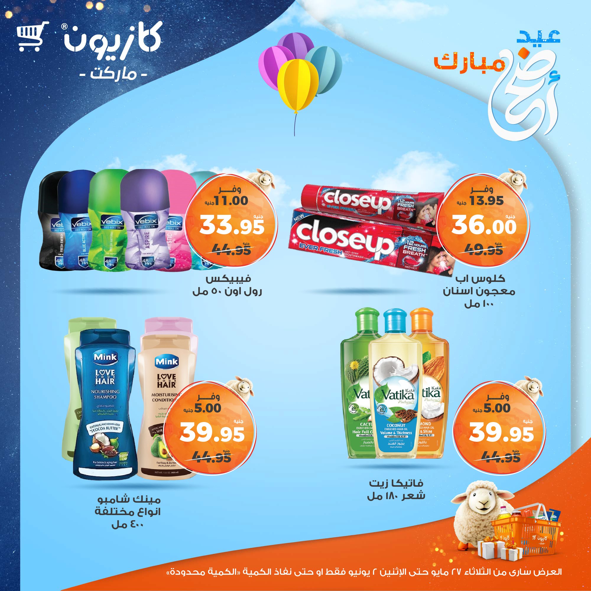 kazyon offers from 27may to 3jun 2025 عروض كازيون من 27 مايو حتى 3 يونيو 2025 صفحة رقم 37